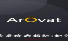 区块链APP买卖套路大揭秘