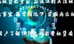 jiaotitp钱包能量租赁能用吗