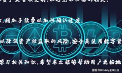   如何将TP钱包的数字资产