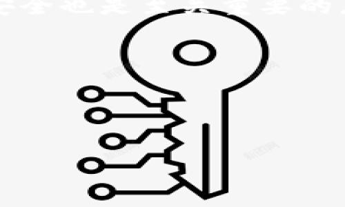 如何解决Uniswap无法连接TP钱包的问题

Uniswap, TP钱包, 加密货币交易/guanjianci

Uniswap是一个去中心化的交易所（DEX），允许用户在不依赖于中心化的交易平台的情况下进行加密货币交易。TP钱包是一款支持多种区块链的移动钱包，因其便捷性而受到广泛欢迎。然而，用户偶尔会遇到Uniswap无法连接TP钱包的问题。本文将详细探讨解决方案和相关问题，帮助用户顺畅使用Uniswap和TP钱包。

为什么Uniswap无法连接TP钱包？
Uniswap无法连接TP钱包可能有很多原因，包括网络问题、钱包设置不当、浏览器问题或是Uniswap自身的系统问题。首先，需要确认TP钱包是否已正确安装并创建了钱包。如果TP钱包未正确设置或未连接到以太坊网络，则可能导致无法在Uniswap中过滤资产。

其次，网络问题也是一个常见的原因。如果你的网络连接不稳定，可能导致Uniswap无法与TP钱包进行连接。此外，确保浏览器版本是最新的，因为过时的浏览器可能导致某些功能无法正常运行。建议使用Chrome或Firefox等主流浏览器，并确保它们的插件和扩展不会干扰钱包的连接。

最后，Uniswap的系统本身也可能在维护或出现故障。此时，可以在社交媒体或相关论坛查询是否有其他用户也遇到相同问题，以确认是否为普遍性故障。

如何确保TP钱包已正确连接到Uniswap？
要确保TP钱包能正确连接到Uniswap，首先需要打开TP钱包，确保其连接到以太坊网络。用户可以在钱包的设置中查看网络状态，确保其显示为以太坊主网。接着，打开Uniswap的官方网站，并选择“连接钱包”选项。确保你选择的是TP钱包，并在弹出的窗口中确认连接请求。连接成功后，用户可以查看其钱包地址是否已显示在Uniswap界面上。

在连接成立后，用户还需检查相关的权限设置，确保Uniswap有权访问TP钱包的资金。如果连接失败，可以尝试刷新页面，或重新启动TP钱包和浏览器，确保所有设置都处于正常状态。

Uniswap与TP钱包连接问题的常见解决方法
常见的解决方法包括：先确保TP钱包已经更新到最新版本，旧版钱包可能存在兼容性问题。用户还可以尝试清除浏览器缓存，然后重新连接钱包。此外，使用不同的浏览器或者设备，有时也能够解决连接问题。

如果仍然无法进行连接，建议检查TP钱包的网络设置，有时候在不同的IP地址或者不同的Wi-Fi下可能会导致网络不稳定。这里还可以查阅TP钱包的官方支持网站，获取更多技术支持和更新信息。

安全注意事项：连接TP钱包时需小心什么？
在连接TP钱包与Uniswap等去中心化交易平台时，安全问题始终是用户最需关注的重点。首先，确保访问的Uniswap是其官方域名，避免遭遇钓鱼网站。此外，在连接钱包后，用户应小心交易请求，特别是在输入个人资产或进行大额交易前，务必确认每一笔交易的细节。

用户还可以为TP钱包启用额外的安全功能，如生物识别和双因素认证，这将更进一步保护用户的资产安全。同时，定期更新TP钱包也有助于避免已知的安全漏洞。

使用Uniswap交易的常见问题及解答
对于Uniswap的新手用户，很多人可能会对其交易流程感到陌生。首先，用户在进行交易前需了解如何添加流动性，以及如何进行代币交换。交易的滑点设置也是影响交易成功的因素，用户务必合理设置，以防止因流动性不足导致交易失败。

同时，不同的代币可能会有不同的交易费用，用户在进行代币交换时要注意手续费的变化，并确保在进行相关交易时有足够的ETH余额来支付网络手续费。

总结
综上所述，Uniswap无法连接TP钱包可能由多种因素引起，用户可以通过确认钱包设置、网络状态及更新浏览器来解决问题。同时，关注安全使用规则，保证资金安全也是至关重要的。需要帮助时，建议随时访问TP钱包的官方支持页面，获取最新的技术支持信息。

接下来，本文将通过五个问题进一步探讨与Uniswap和TP钱包相关的具体细节。

---

如需更详细的内容，请继续询问。