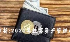 TP的前景分析：2024年数字